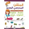 DICTIONNAIRE MOTKAN ENGLISH/ARABIC