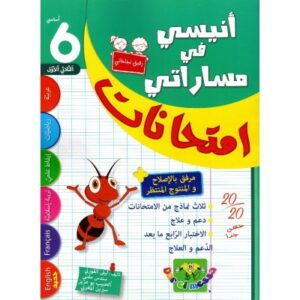 أنيسي في مساراتي امتحانات الثلاثي الأول سادسة أساسي