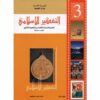 تفكيــر إسلامــي علــوم تجربيــة ورياضيــات الثالثــة ثانوي