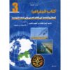 جغرافـــيا شعبــة اداب واقتصاد وتصرف الثالثــة ثانــوي