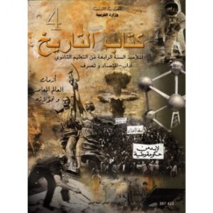 تــــاريــــخ بكالـــوريا اداب واقتصـــاد وتصـــرف