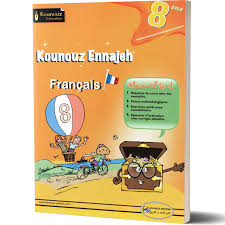 كنوز النجاح فرنسية ثامنة أساسي