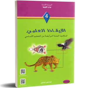 ايـــقاظ علمي السنة الرابعة