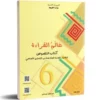 عالم القراءة نصوص السنة السادسة