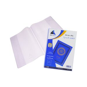 PROTEGE LIVRE CORAN JUZ AMMA