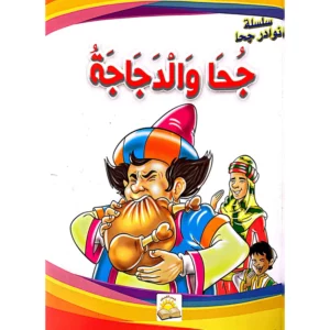من أدوار جحا