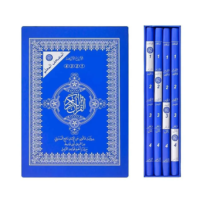 المصحف المعلم برواية قالون عن نافع مع قواعد الترتيل - 4 أجزاء