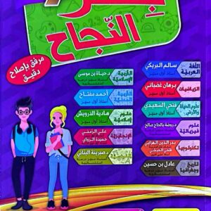 جــسر الـنــجــاح الســنــة السّــابعة أســاســي الثــلاثــي الأّول