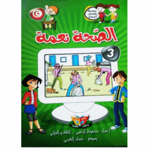 الصّــحــة نـــعـــمــة