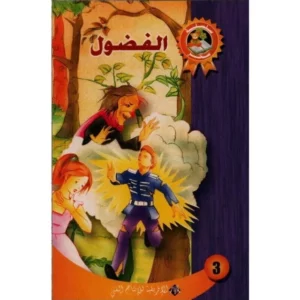 - الفضول-سحر